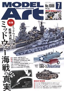 Model Art 2022 July No.1088 (Hobby Magazine)