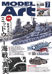 モデルアート 2022 7月号 No.1088 (雑誌)