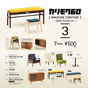 Karimoku 60 Miniature Furniture Vol.3 -New Color Ver.- Box (Set of 9) (Completed)