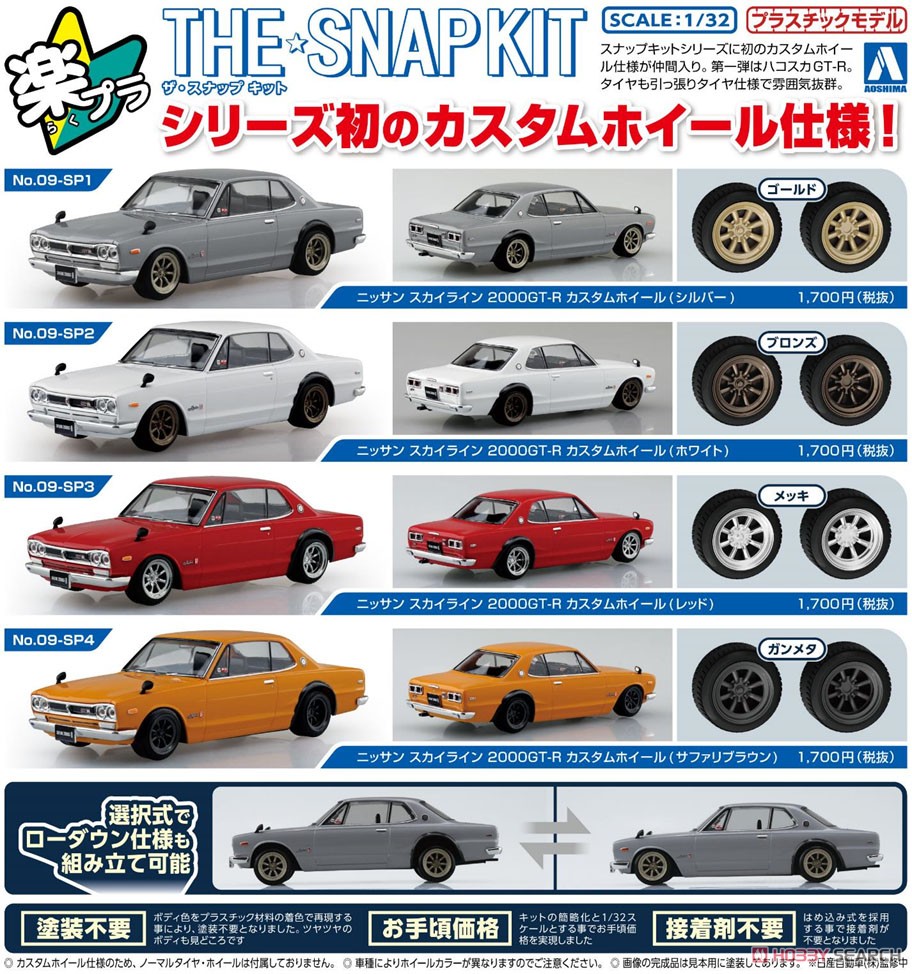 ニッサン スカイライン 2000GT-R カスタムホイール (シルバー) (プラモデル) その他の画像2