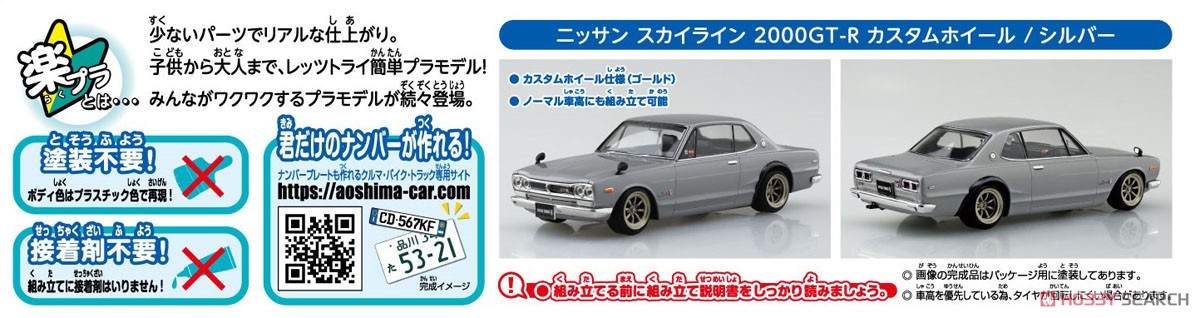 ニッサン スカイライン 2000GT-R カスタムホイール (シルバー) (プラモデル) その他の画像3