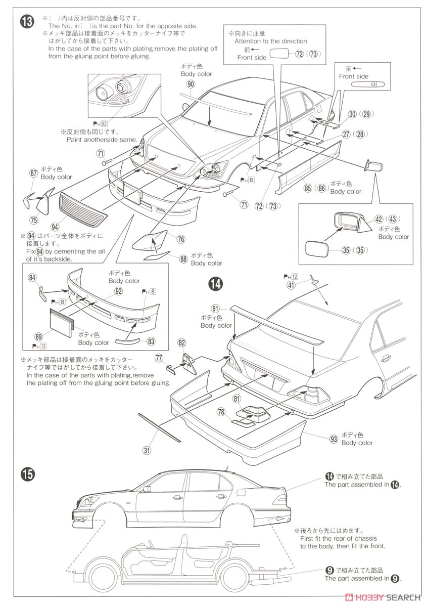 ファブレス UCF31 セルシオ `03 (トヨタ) (プラモデル) 設計図5