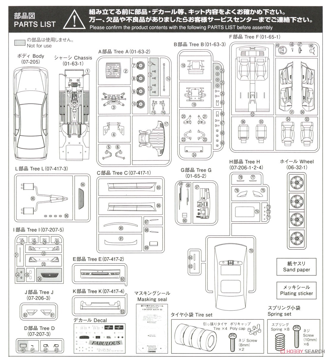 ファブレス UCF31 セルシオ `03 (トヨタ) (プラモデル) 設計図6