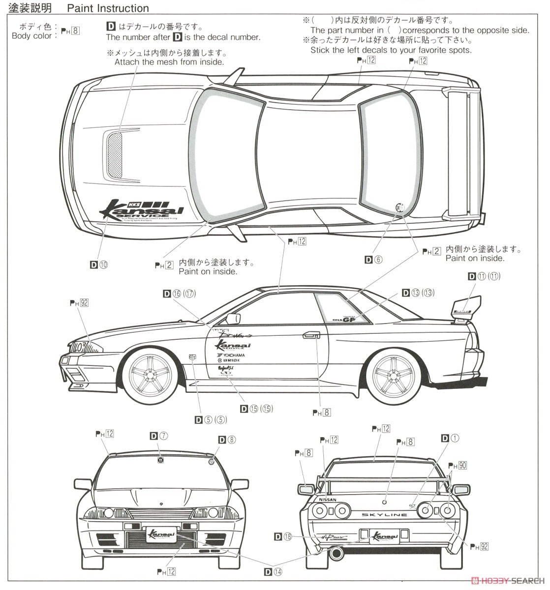 HKS 関西 BNR32 スカイラインGT-R `90 ( ニッサン) (プラモデル) 塗装3