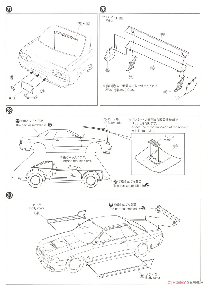 HKS 関西 BNR32 スカイラインGT-R `90 ( ニッサン) (プラモデル) 設計図7