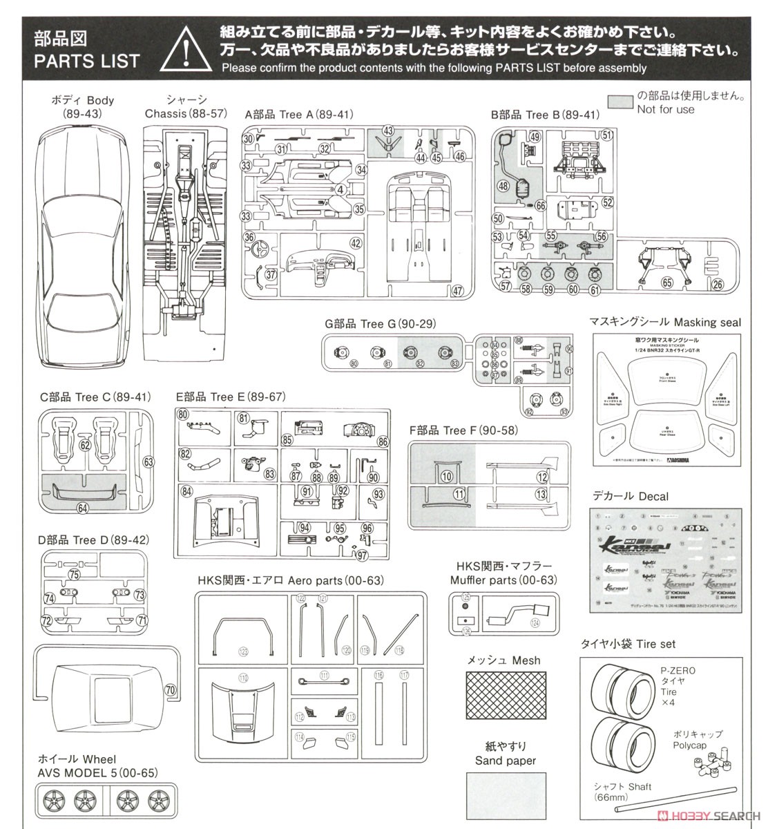 HKS 関西 BNR32 スカイラインGT-R `90 ( ニッサン) (プラモデル) 設計図8