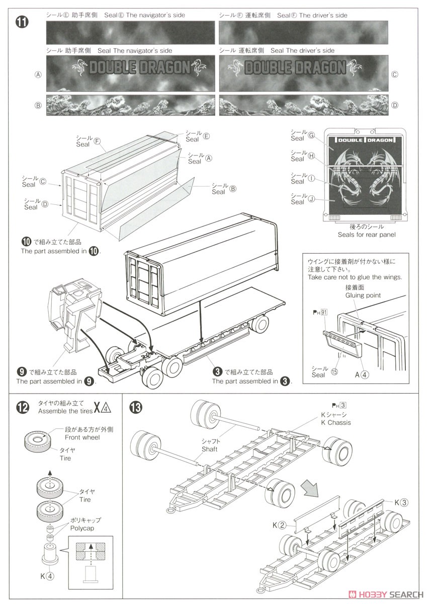 双載龍 (フルトレーラ) (プラモデル) 設計図4