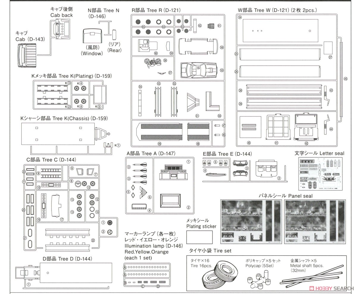 Double Dragon (Full Trailer) (Model Car) Assembly guide6