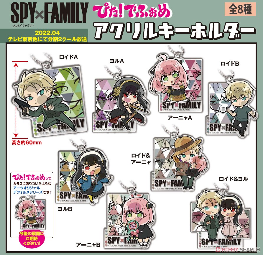 ぴた！でふぉめ SPY×FAMILY アクリルキーホルダー (8個セット) (キャラクターグッズ) その他の画像1