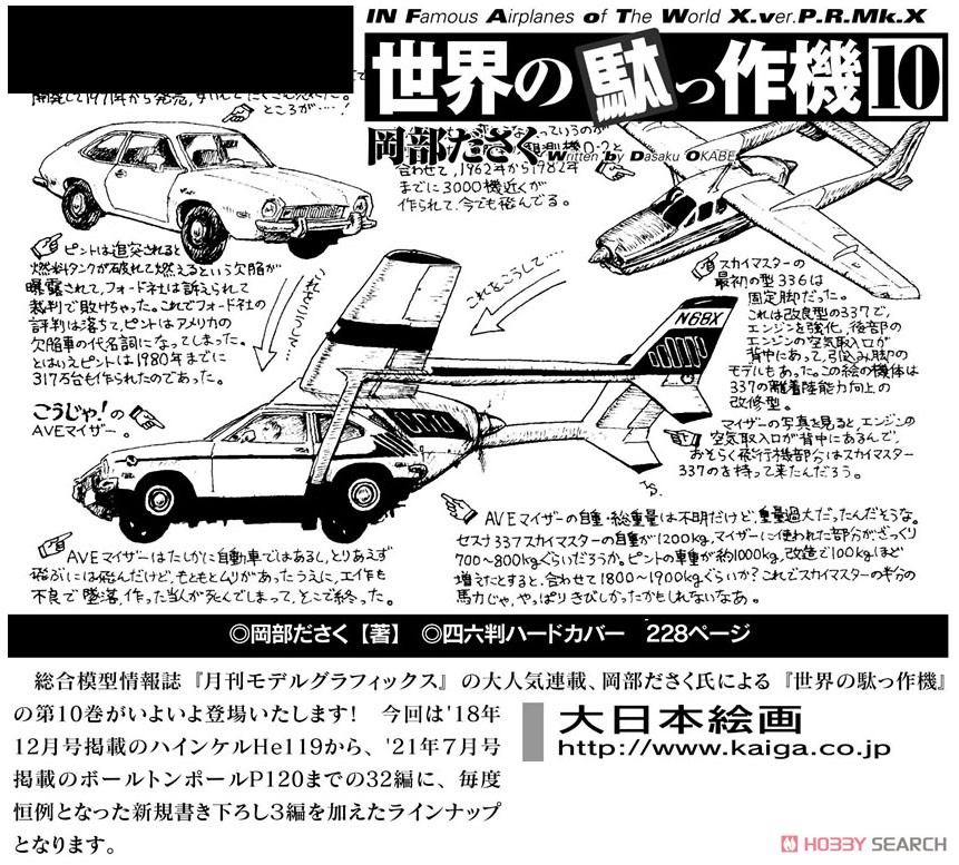 InFamous Airplanes of The World 10 (Book) Other picture1
