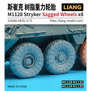 M1128 ストライカー用自重変形 タイヤセット (8本入り) (プラモデル)