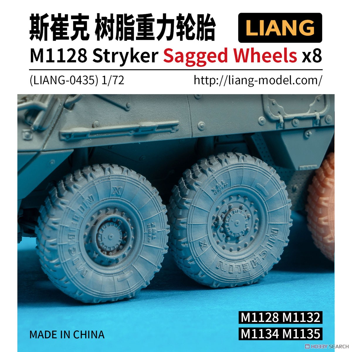 M1128 ストライカー用自重変形 タイヤセット (8本入り) (プラモデル) パッケージ1