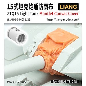 PLA ZTQ15 Light Tank Mantlet Canvas Cover & Muzzle (Plastic model)