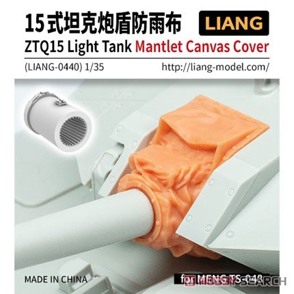 PLA ZTQ15 Light Tank Mantlet Canvas Cover & Muzzle (Plastic model) パッケージ1