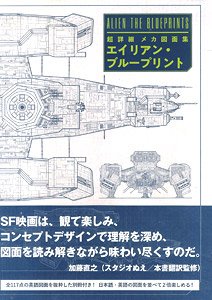 Super Details Mechanical Drawing Collection Alien Blueprint (Book)