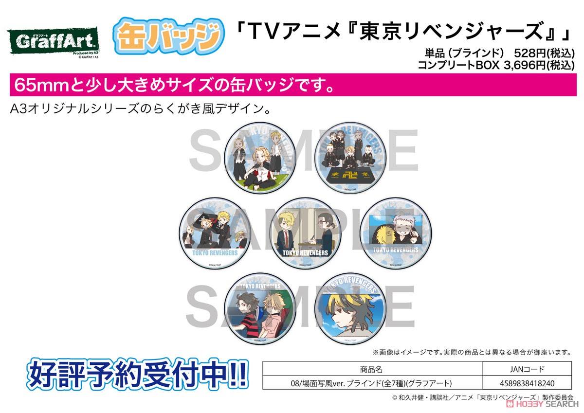 Can Badge [TV Animation [Tokyo Revengers]] 08 Scene Picture Style Ver. (Graff Art) (Set of 7) (Anime Toy) その他の画像1