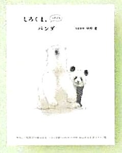 Polar Bear, Sometimes Panda (Art Book)