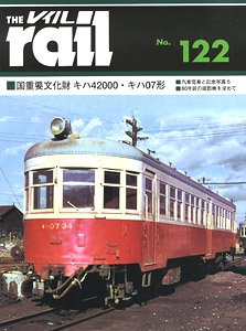 レイル No.122 (雑誌)