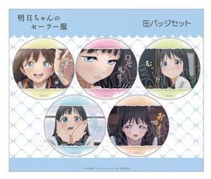 明日ちゃんのセーラー服 名場面缶バッジ5個セット 制服ver. (キャラクターグッズ)