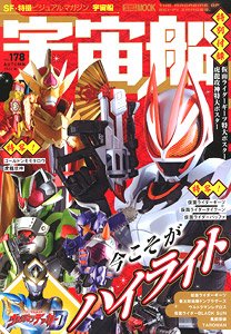 Spaceship Vol.178 (Hobby Magazine)
