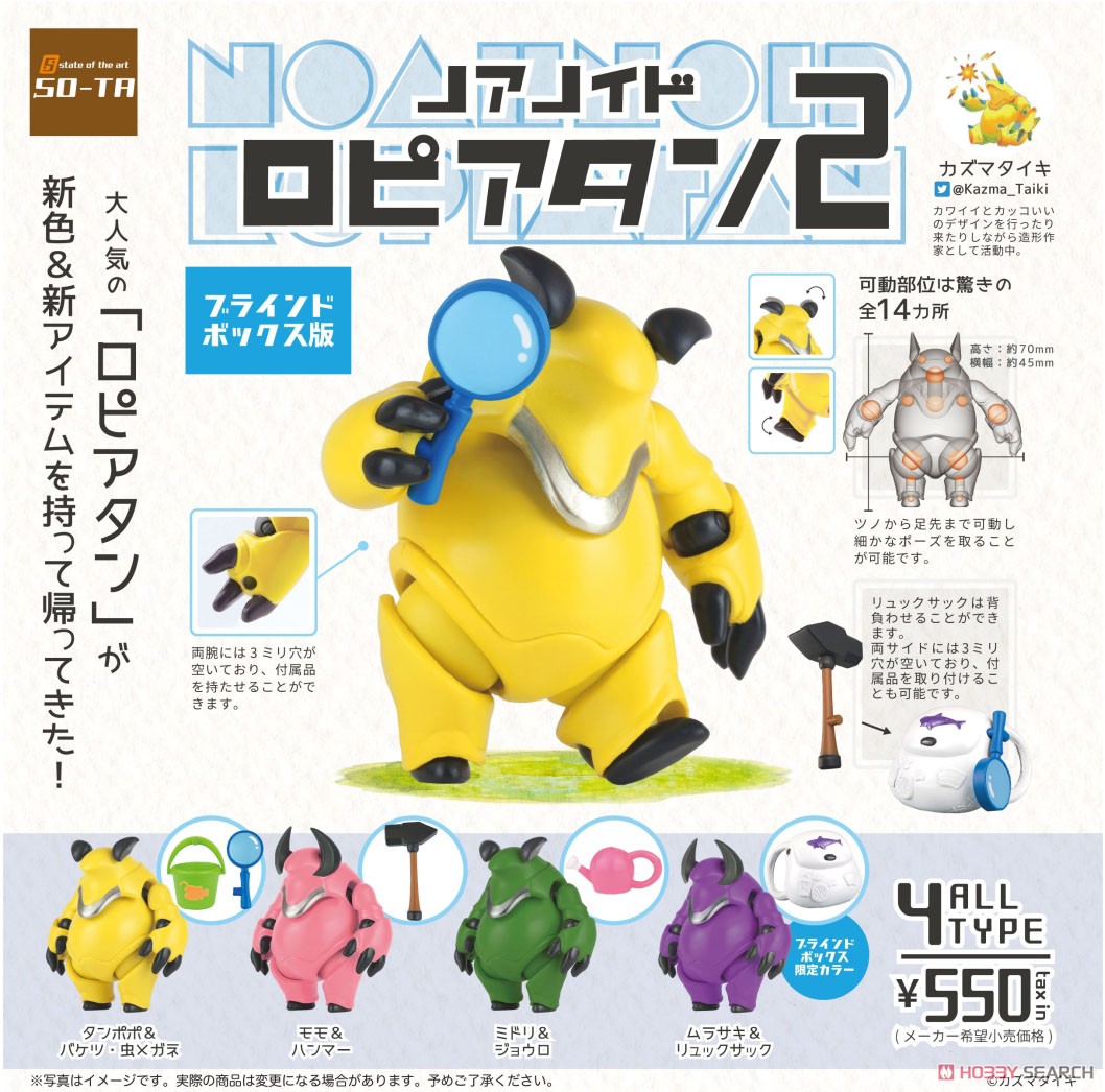 ノアノイド ロピアタン2 (4個セット) (食玩) その他の画像1
