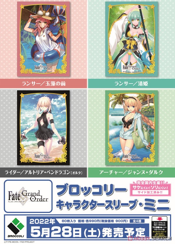 ブロッコリーキャラクタースリーブ・ミニ Fate/Grand Order 「ライダー/アルトリア・ペンドラゴン〔オルタ〕」 (カードスリーブ) その他の画像1