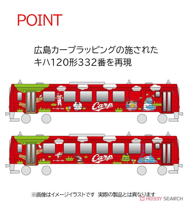[Limited Edition] J.R. Diesel Train Type KIHA120-300 (Geibi Line, Hiroshima Toyo Carp Wrapping) Style (Model Train) Other picture3