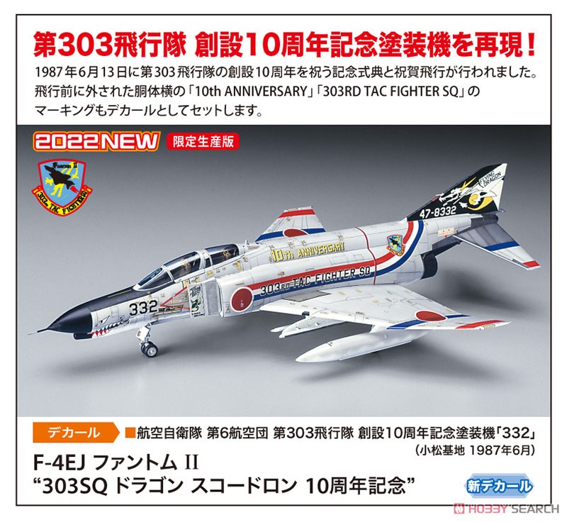 F-4EJ ファントム II `303SQ ドラゴン スコードロン 10周年記念` (プラモデル) その他の画像1