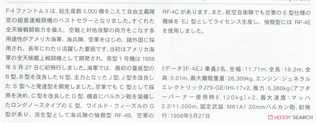 F-4EJ ファントム II `303SQ ドラゴン スコードロン 10周年記念` (プラモデル) 解説1