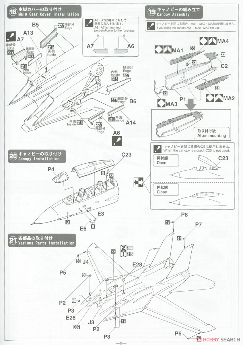F-14D トムキャット `VF-213 ブラックライオンズ ラストクルーズ` (プラモデル) 設計図8