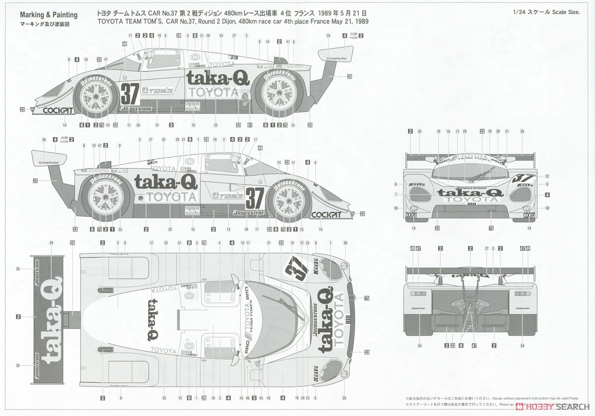 タカキュー トヨタ 88C `1989 WSPC` (プラモデル) 塗装2
