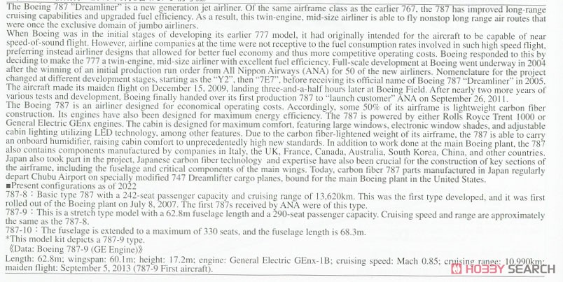 ANA ボーイング 787-9 (GEエンジン) (プラモデル) 英語解説1