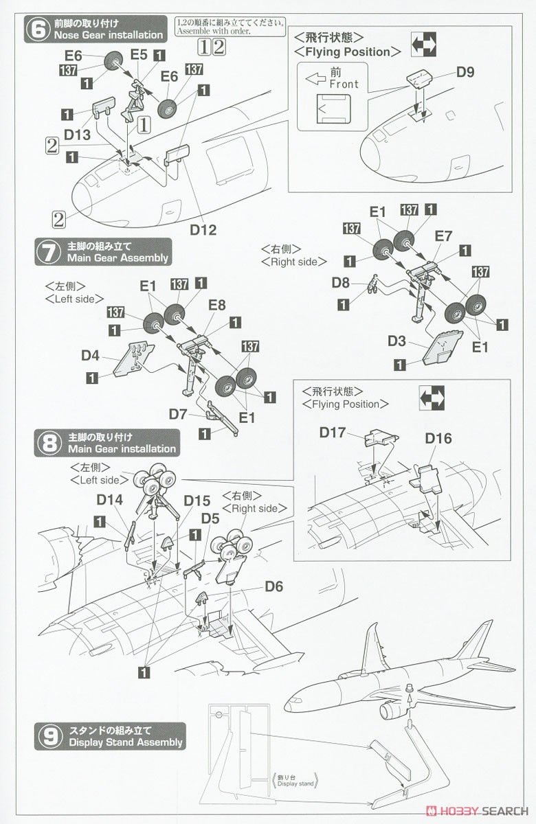 ANA ボーイング 787-9 (GEエンジン) (プラモデル) 設計図3