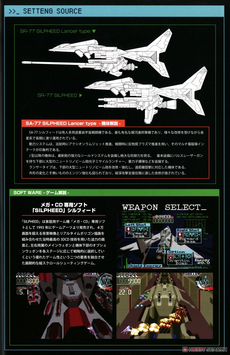 SA-77 Silpheed Lancer Type Convertible Kit (Plastic model) About item1