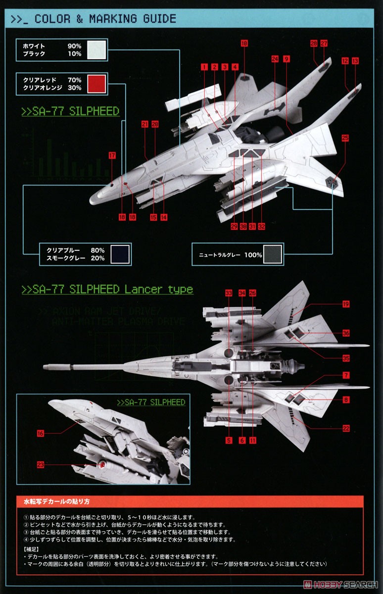 SA-77 Silpheed Lancer Type Convertible Kit (Plastic model) Color1