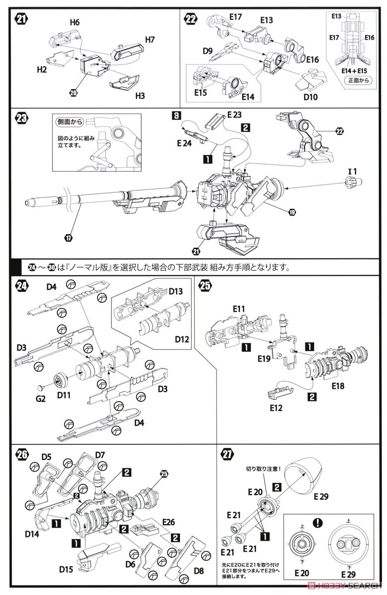 SA-77 Silpheed Lancer Type Convertible Kit (Plastic model) Assembly guide3