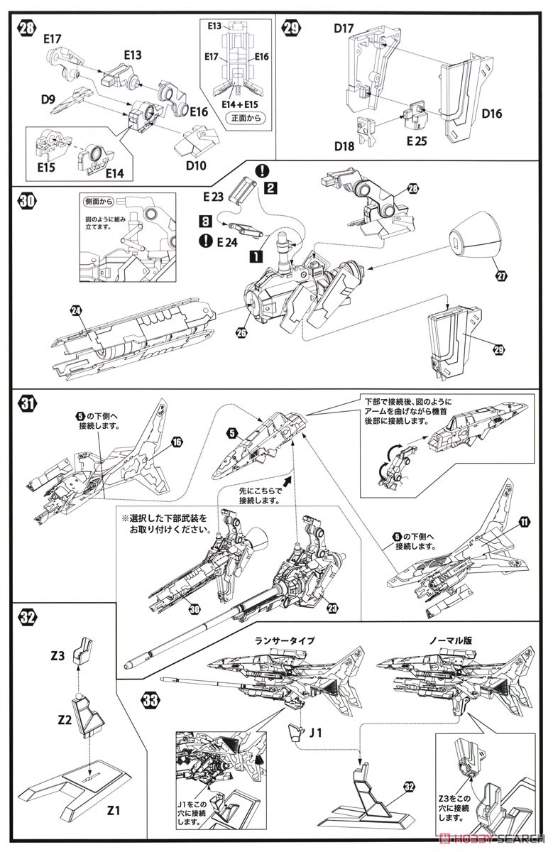 SA-77 Silpheed Lancer Type Convertible Kit (Plastic model) Assembly guide4