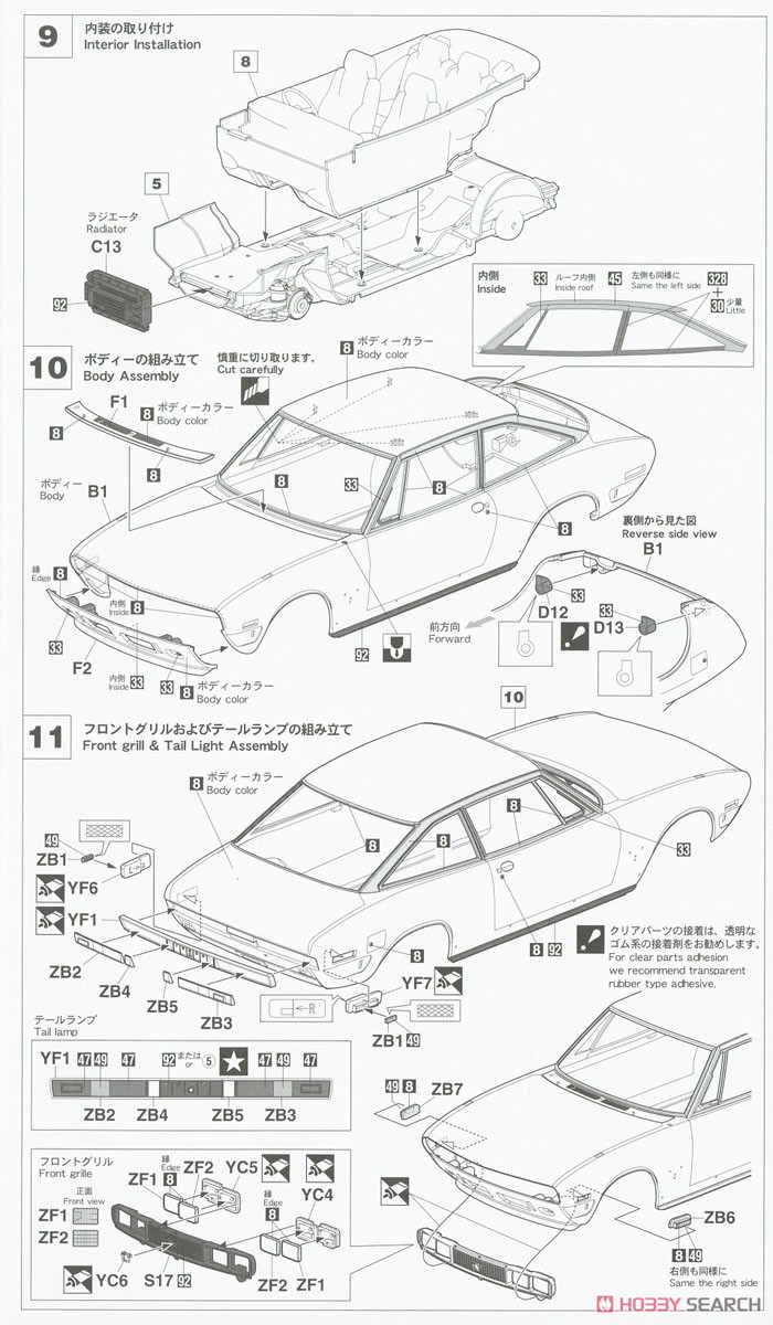 いすゞ 117クーペ 後期型 (☆☆XE) (プラモデル) 設計図4