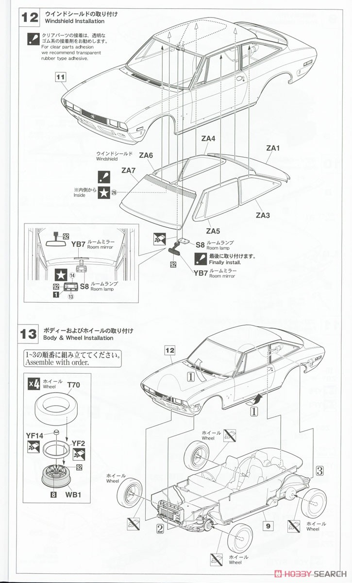 いすゞ 117クーペ 後期型 (☆☆XE) (プラモデル) 設計図5