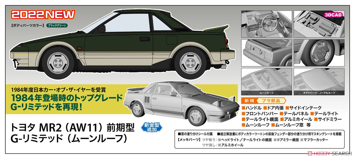 トヨタ MR2 (AW11) 前期型 G-リミテッド (ムーンルーフ) (プラモデル) その他の画像1