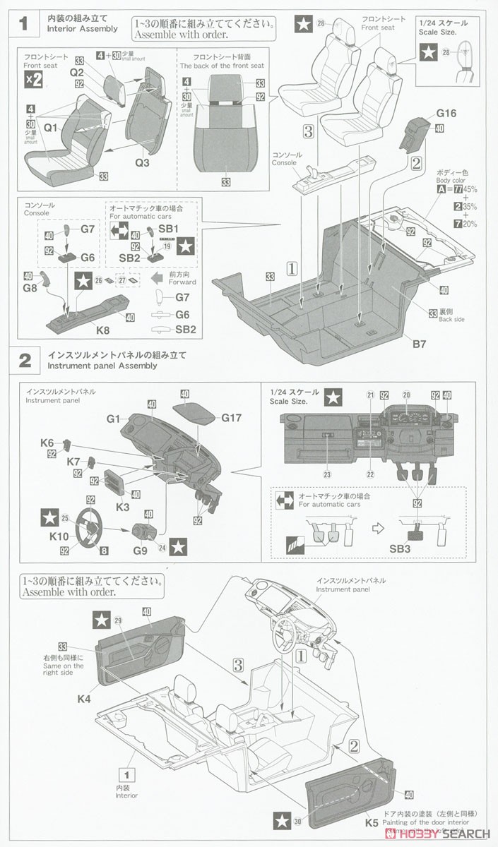 トヨタ MR2 (AW11) 前期型 G-リミテッド (ムーンルーフ) (プラモデル) 設計図1
