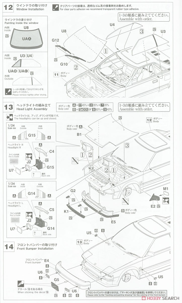 トヨタ MR2 (AW11) 前期型 G-リミテッド (ムーンルーフ) (プラモデル) 設計図5