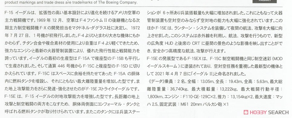 F-15EX イーグル II (プラモデル) 解説1