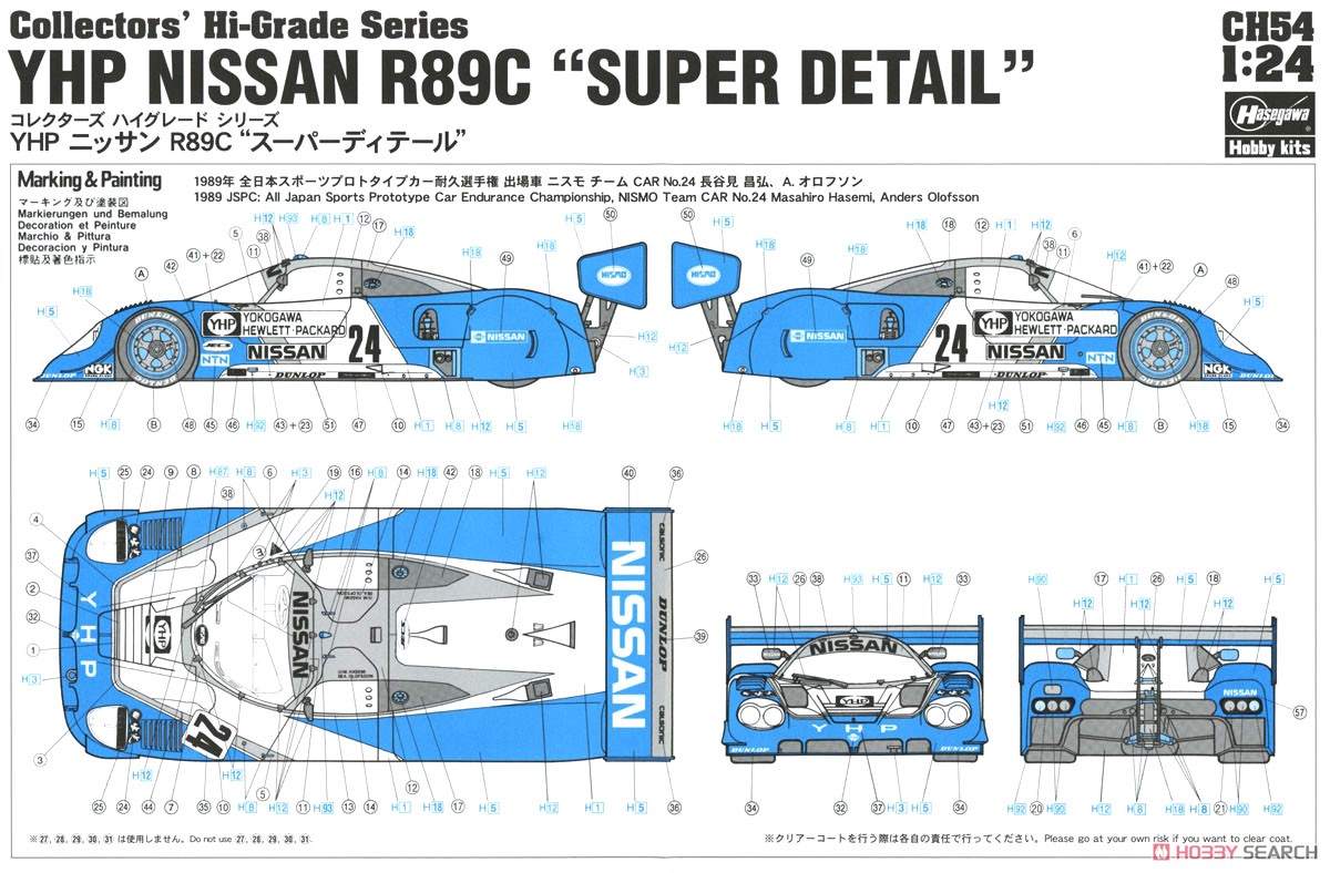 YHP ニッサン R89C `スーパーディテール` (プラモデル) 塗装2