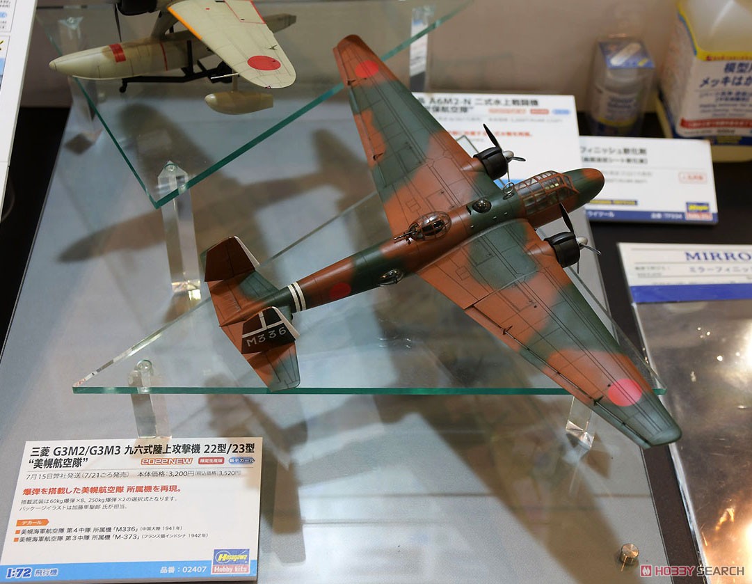 三菱 G3M2/G3M3 九六式陸上攻撃機 22型/23型 `美幌航空隊` (プラモデル) その他の画像2