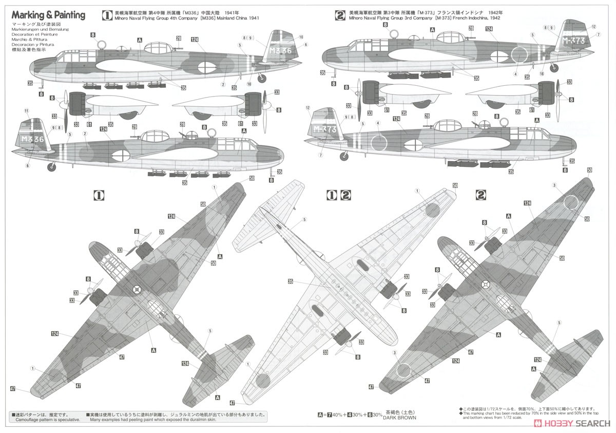 三菱 G3M2/G3M3 九六式陸上攻撃機 22型/23型 `美幌航空隊` (プラモデル) 塗装3