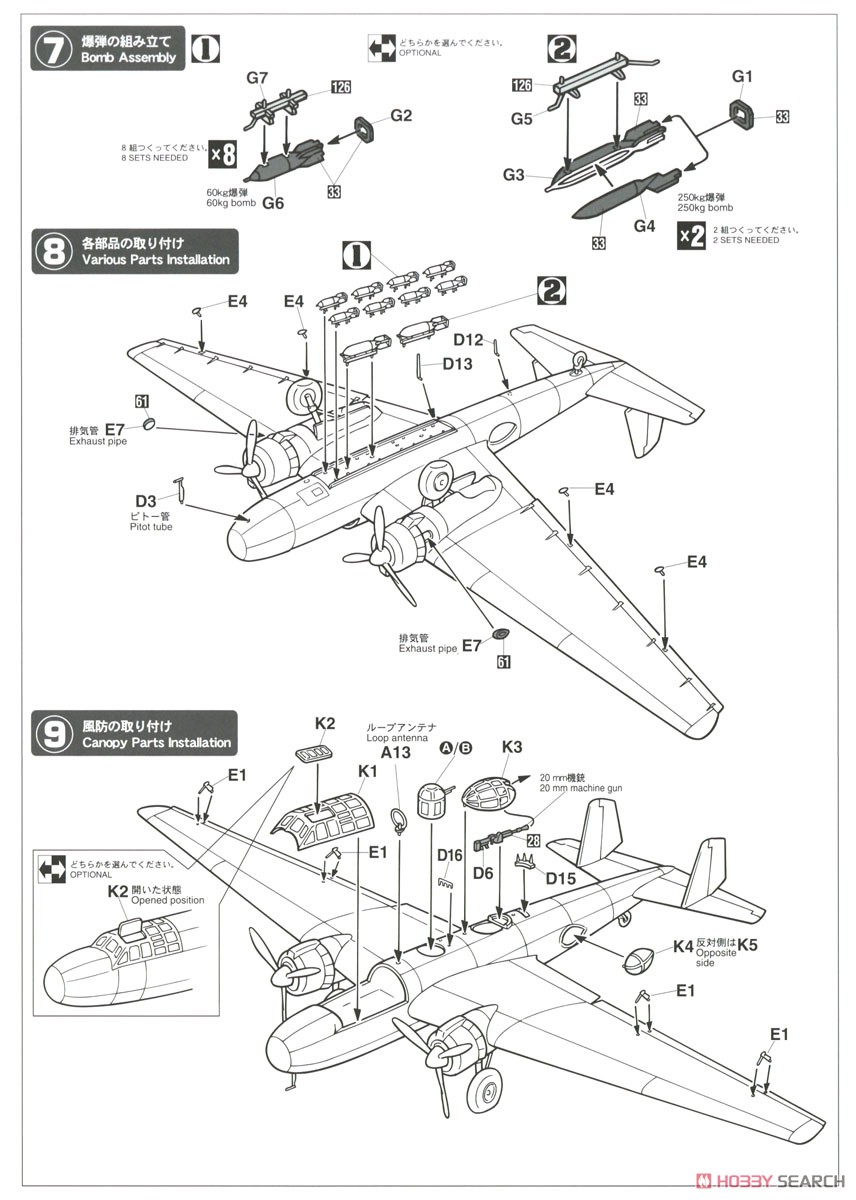 三菱 G3M2/G3M3 九六式陸上攻撃機 22型/23型 `美幌航空隊` (プラモデル) 設計図3