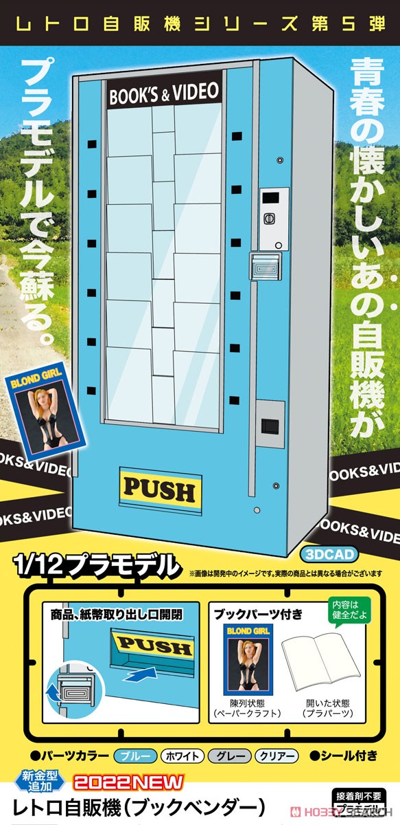 1/12 Retrospectively Vending Machine (Book Vender) (Plastic model) Other picture1