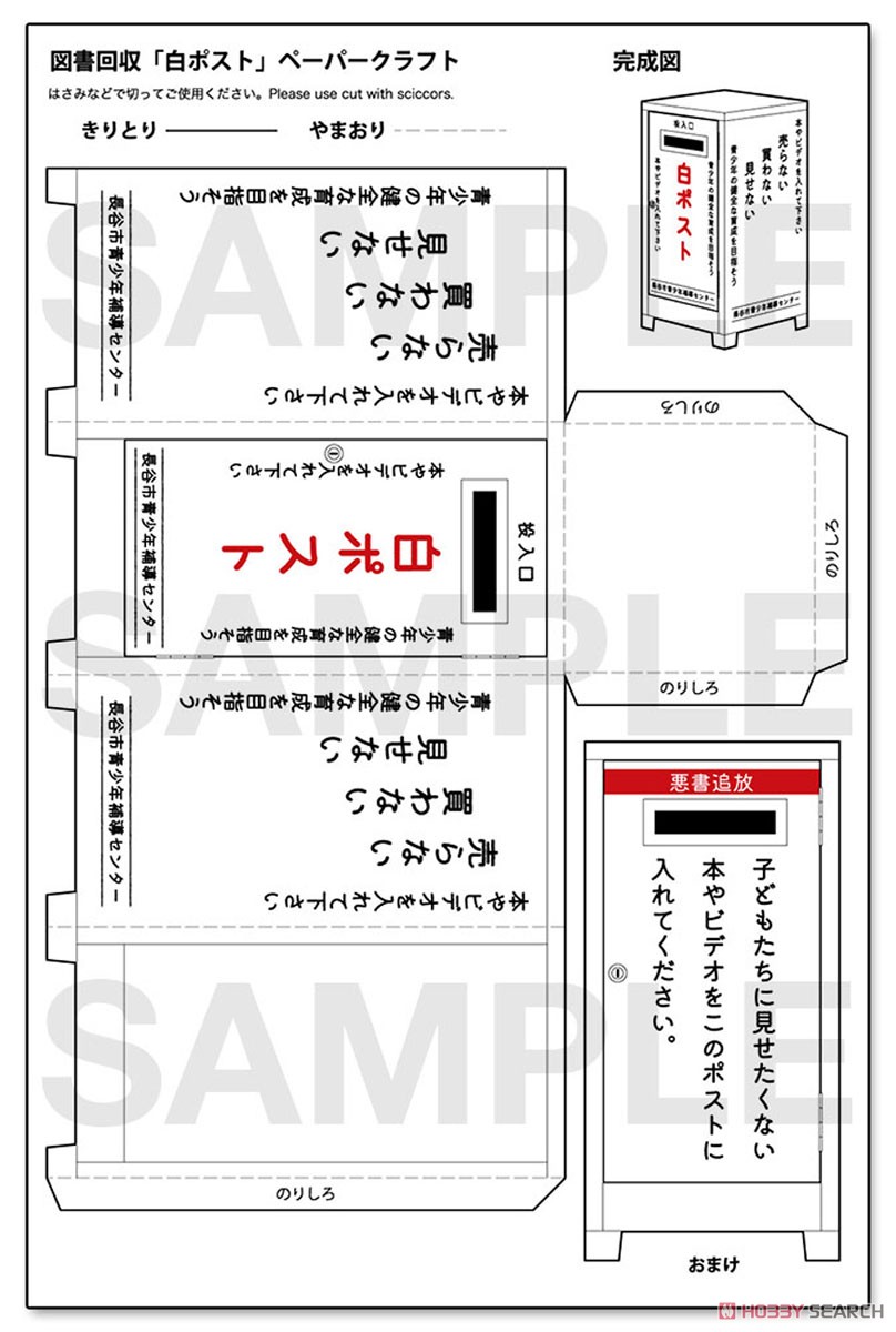 1/12 レトロ自販機 (ブックベンダー) (プラモデル) その他の画像5