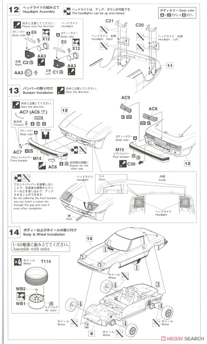 Mazda Savanna RX-7 (SA22C) Late Turbo GT (Model Car) Assembly guide5
